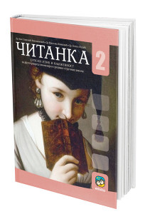 Čitanka za 2. razred gimnazije i srednje škole Eduka