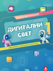 Digitalni svet za 1. razred osnovne škole Bigz