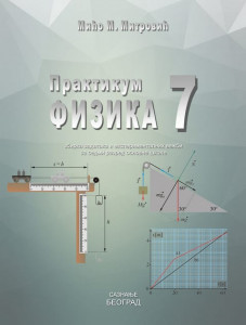 Fizika 7, praktikum, zbirka zadataka i eksperimentalnih vežbi za 7. razred osnovne škole Saznanje