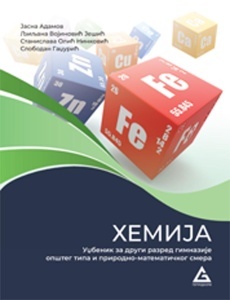 Hemija, udžbenik za 2.razred gimnazije opšteg i prirodno matematičkog smera Gerundijum
