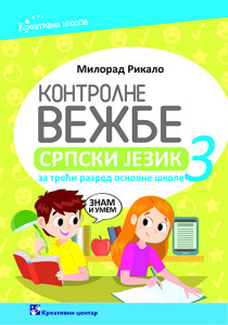 Kontrolne vežbe, srpski jezik za 3. razred osnovne škole Kreativni centar