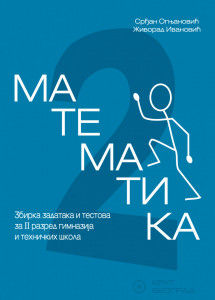 Matematika 2, zbirka zadataka i testova za 2. razred gimnazija i tehničkih škola Krug