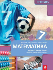 Matematika 7, udžbenik 1. deo za 7. razred osnovne škole Bigz