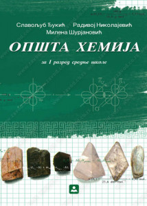 Opšta hemija za 1. razred gimnazije i srednje škole, društveno-jezički smer i četvorogodišnje stručne škole Zavod za udžbenike