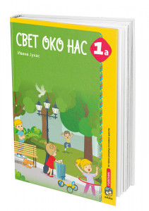 Svet oko nas 1a, radni udžbenik za 1. razred osnovne škole II Eduka