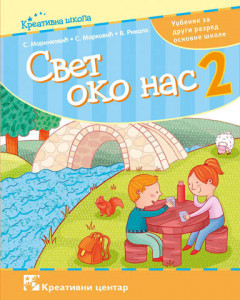 Svet oko nas 2, udžbenik za 2. razred osnovne škole Kreativni centar
