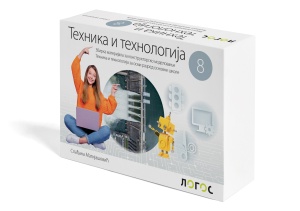 Tehnika i tehnologija 8, zbirka materijala za konstruktorsko modelovanje za 8. razred osnovne škole Novi Logos Matijašević
