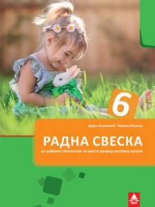 Biologija 6, radna sveska za 6. razred osnovne škole Bigz