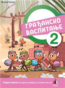 Građansko vaspitanje za 2.razred, Radna sveska