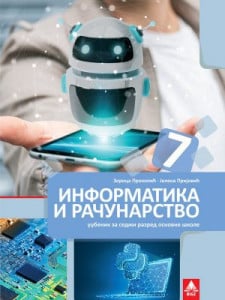 Informatika i računarstvo 7, udžbenik za 7. razred osnovne škole Bigz
