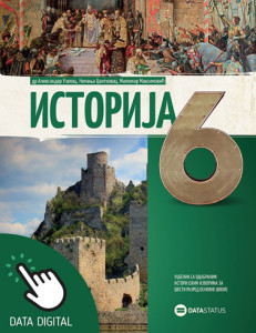 Istorija 6, udžbenik za 6. razred osnovne škole Data status