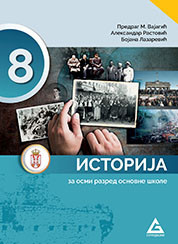 Istorija 8, udžbenik za 8. razred osnovne škole Gerundijum