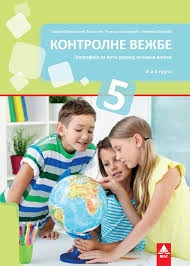 Kontrolne vežbe iz geografije za 5. razred osnovne škole Bigz