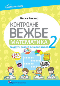 Kontrolne vežbe, matematika za 2. razred osnovne škole Kreativni centar