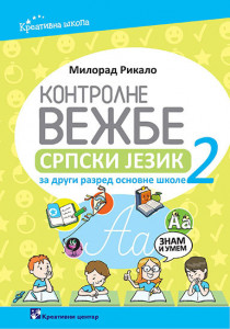 Kontrolne vežbe, srpski jezik za 2. razred osnovne škole Kreativni centar