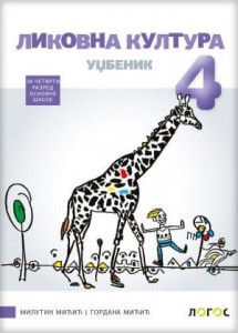 Likovna kultura 4, udžbenik za 4. razred osnovne škole Novi Logos