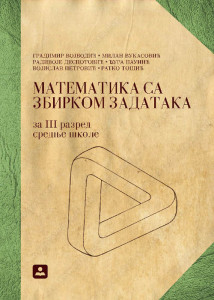 Matematika sa zbirkom zadataka za 3. razred srednje škole Zavod za udžbenike