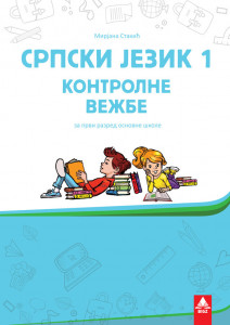 Srpski jezik 1, kontrolne vežbe Bigz