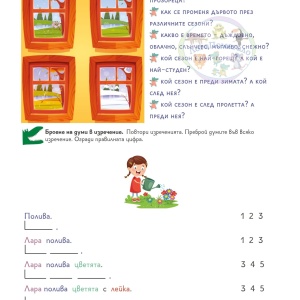 Логопедична книга Семейство Нилови-Крокодилови и звуковете [Р] и [Л] - Img 3