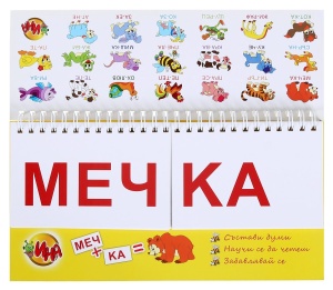 Игра състави думички от срички - Img 2
