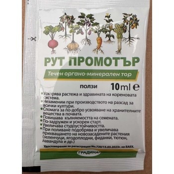 Рутпромотър 10мл