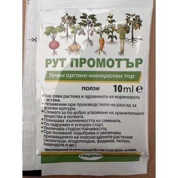 Рутпромотър 10мл