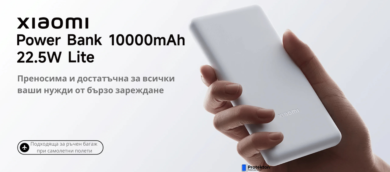Външна батерия Xiaomi Power Bank 10000mAh 22.5W Lite