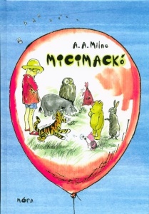 Micimackó