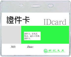Suport card legitimatie, PVC, orizontal, 10 buc/set