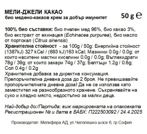 БИО меден крем MelliJelli Immuno+ (с какао, портокал и ехинацея) - 20 бр. - Img 3