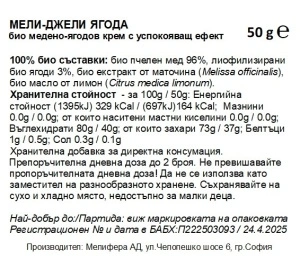 БИО меден крем MelliJelli Calm+ (с ягоди и маточина) - Img 2