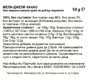 БИО меден крем MelliJelli Immuno+ (с какао, портокал и ехинацея) - Img 2