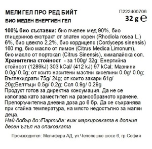 БИО Меден енергиен гел MelliGEL PRO Red Beet кутия (12бр) - Img 4