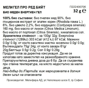 БИО Меден енергиен гел MelliGEL PRO Red Beet кутия (12бр) - Img 4
