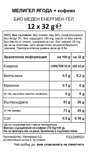 БИО Меден енергиен гел MelliGEL Strawberry + Caffeine кутия (12бр) - Img 6
