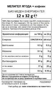 БИО Меден енергиен гел MelliGEL Strawberry + Caffeine кутия (12бр) - Img 6