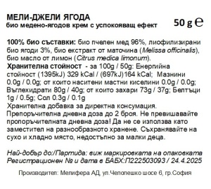 БИО меден крем MelliJelli Calm+ (с ягоди и маточина) - 20 бр. - Img 3