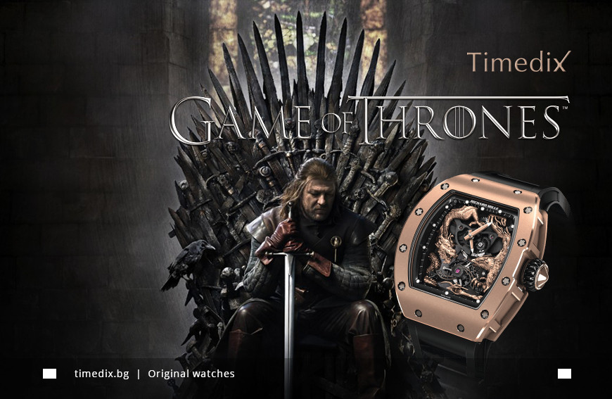 Ако героите от Game of Thrones носеха часовници