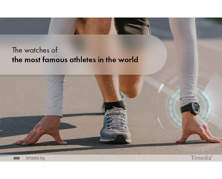 The watches of the most famous athletes in the world