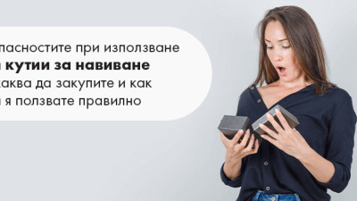 Опасностите при използване на кутии за навиване – каква да закупите и как да я ползвате правилно