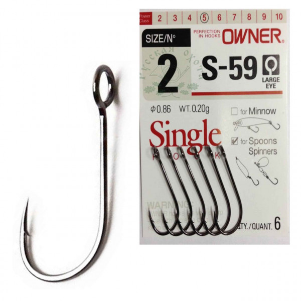 Carlig Owner S-59 No.8 Spoon Spinner