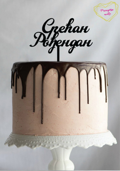 SRECAN RODJENDAN TOP-NAT-0009