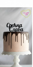 SRECNA SLAVA TOP-NAT-0002