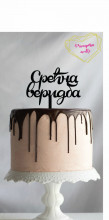 SRECNA VERIDBA TOP-0001