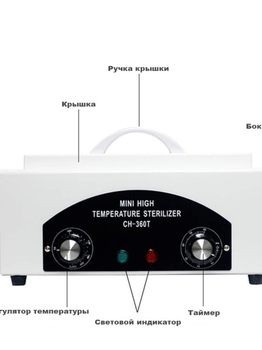 Sterilizator cu căldură uscată pentru instrumente, 360T, alb