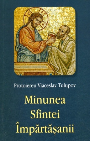 Minunea Sfintei Impartasanii (R5-3)