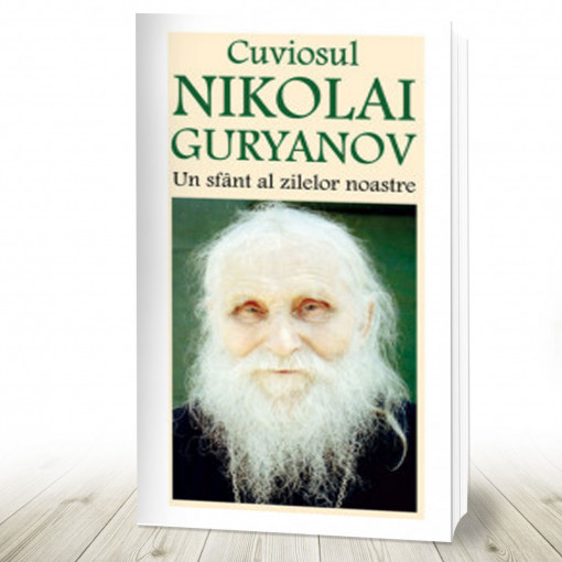 Cuviosul Nikolai Guryanov - Un sfant al zilelor noastre