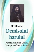 DEMISOLUL HARULUI Pr Antonie Gikizas Stareţul nevăzut al Atenei (R13-8)