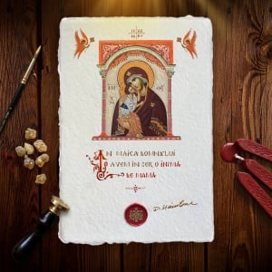 Hrisov Athonit Maica Domnului Dulcea Sărutare | Citat Sf. Dumitru Stăniloae