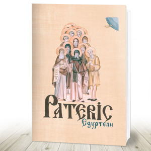 Pateric Egyptean (R7-2)